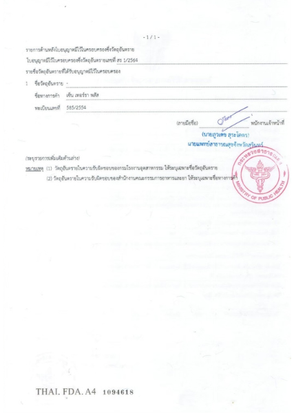 ใบครอบครองวัตถุอันตราย 2